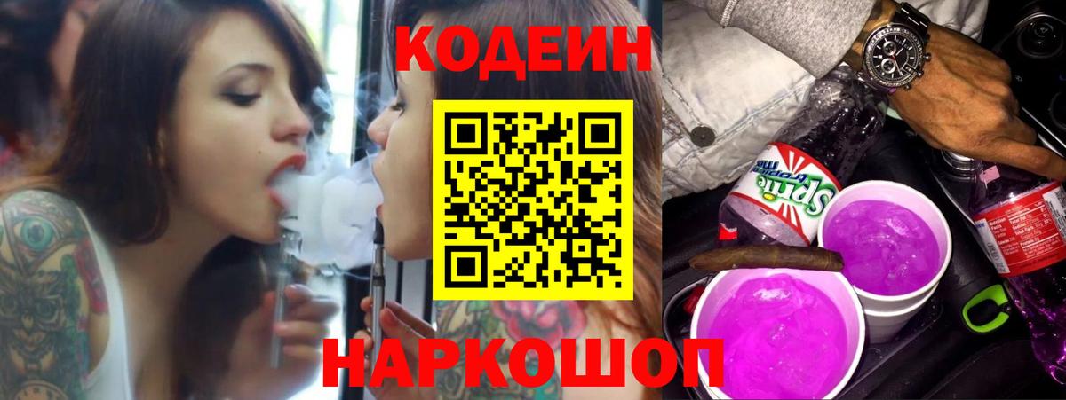 Кодеин напиток Lean (лин)  Ханты-Мансийск 
